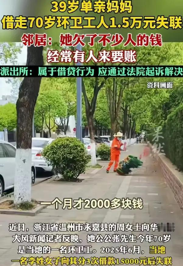 浙江温州，39岁离异带娃的李女士，以家人看病、孩子交学费等借口，多次向70岁月工