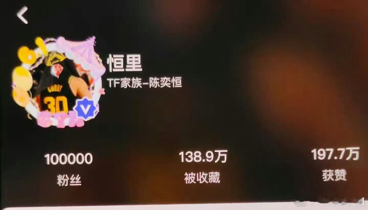 陈奕恒 高会粉丝再次破10w🎉！人气太顶了[赞][鼓掌][鼓掌][鼓掌] ​​