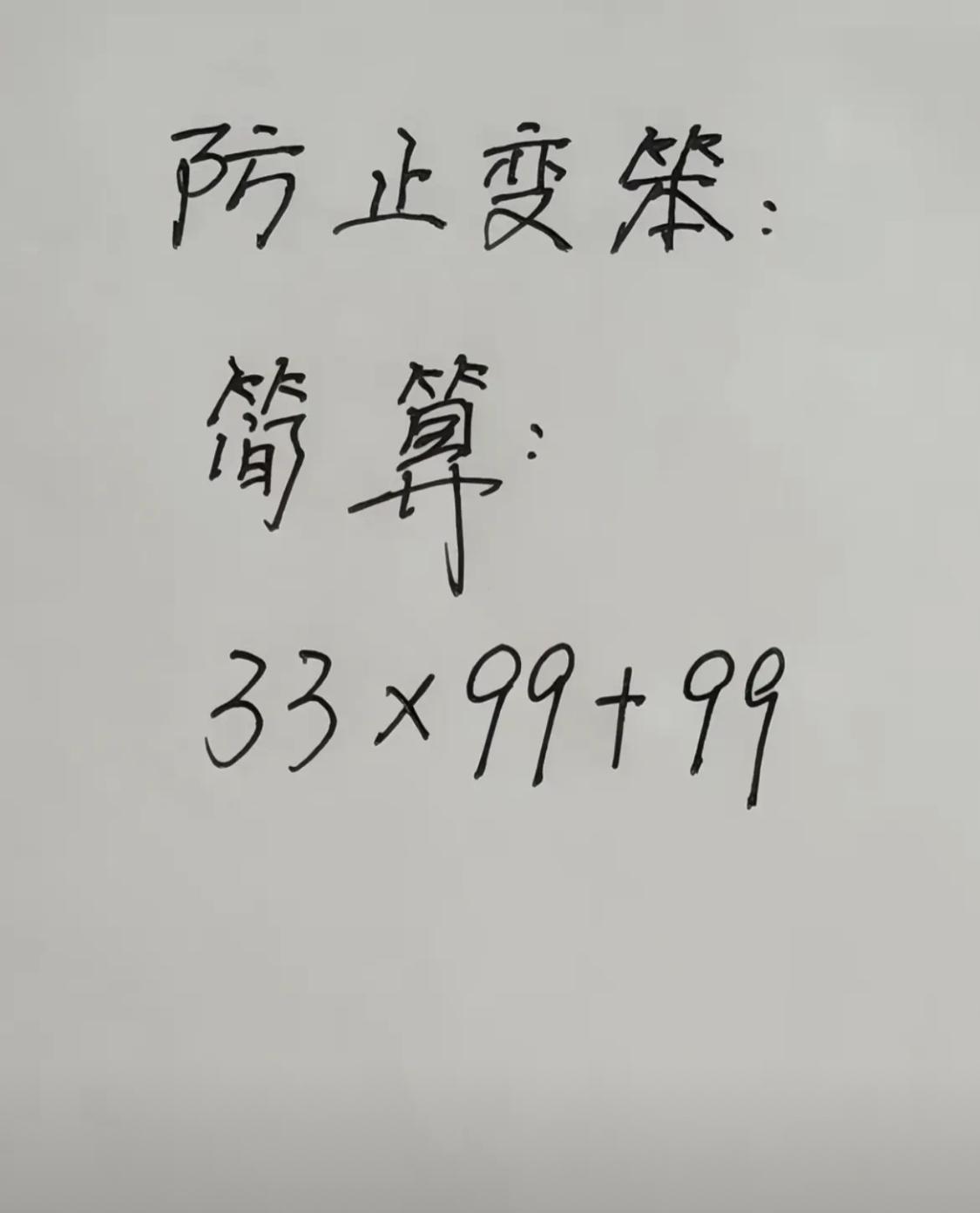 这题不拿计算器，我是真算不出来[抠鼻]