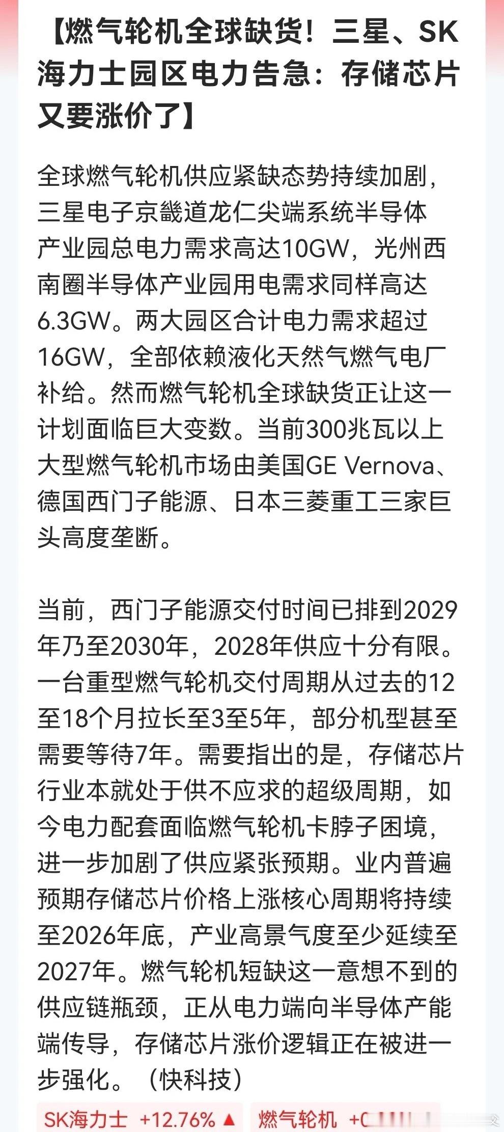 别只盯着存储芯片了！下周真正可能要爆发的赛道已经出来……直接说重点：燃气轮机。现