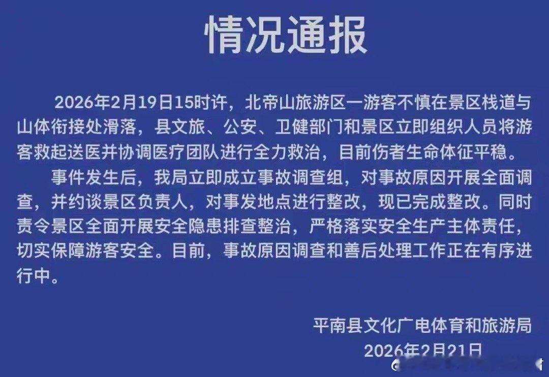 阎肃观察肃言肃语男孩栈道踩空坠深崖空洞已封堵【官方回应男孩栈道踩空坠崖骨折：涉事