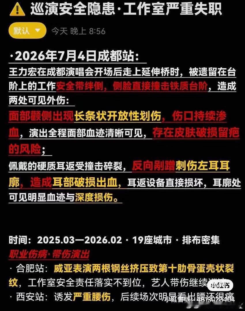 天呐刷到王力宏粉丝发的贴子了 居然以前也出过这种类似事故吗 好可怕😱 