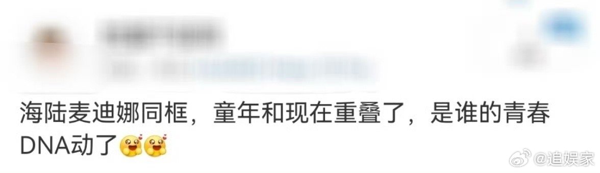 海陆麦迪娜同框 童年和现在重叠了回忆杀！海陆和麦迪娜同框啦！当年追剧的日子仿佛就