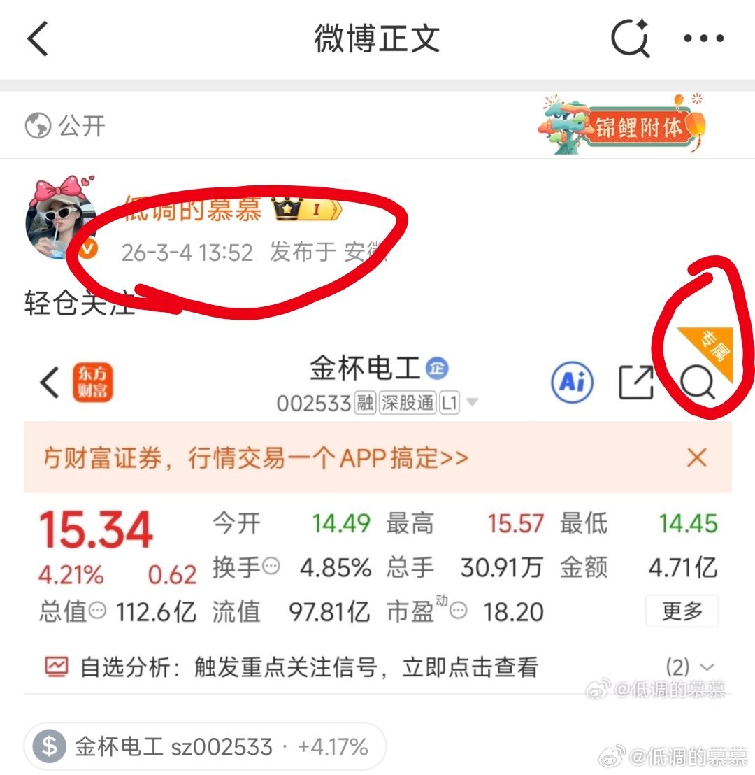 昨天午盘分享的V+小票$金杯电工 sz002533$ 开始发力，咱们要么不下手，
