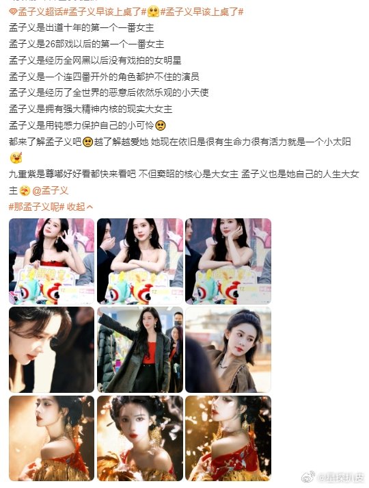 孟子义九重紫一番大女主  孟子义拍了26部剧后首部一番 孟子义《九重紫》一番大女