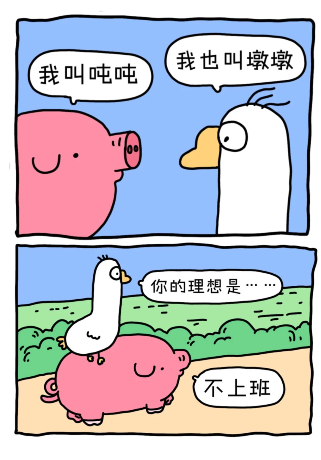 吨吨的理想生活