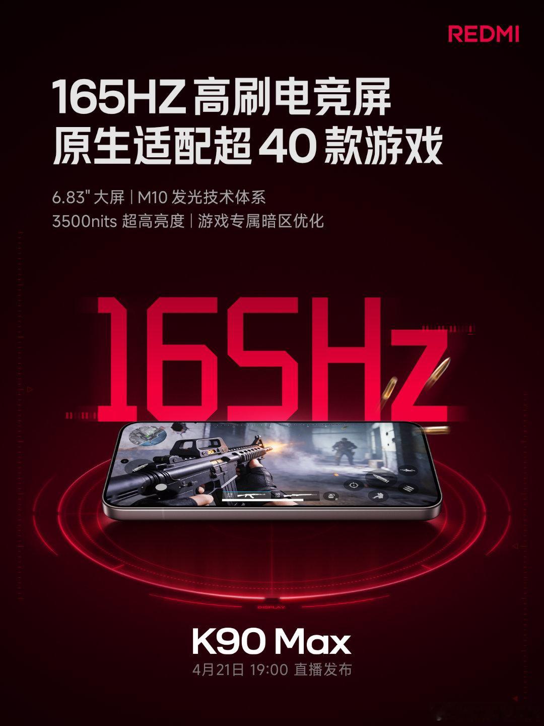 K90 Max 屏幕，高刷更高光升级 165Hz 电竞屏，3500nits 超高
