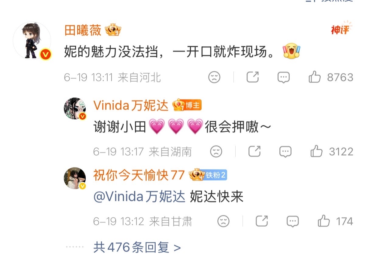 田曦薇给万妮达歌手打call 真诚打call戳到人心，田曦薇毫不吝啬夸赞万妮达，