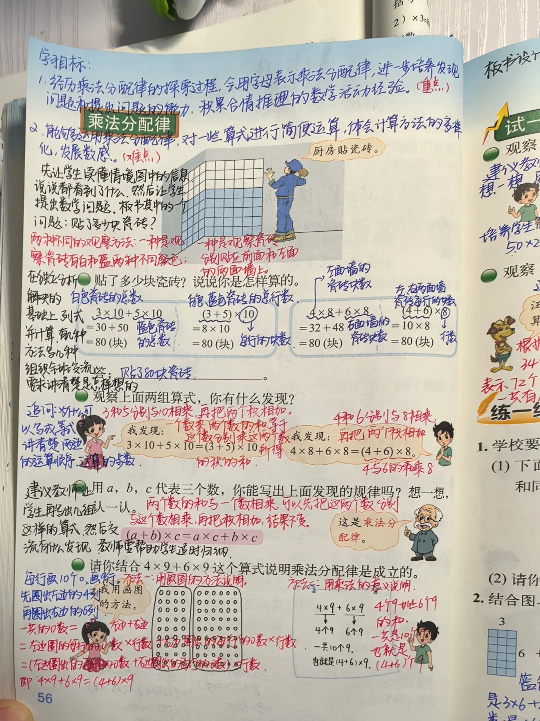 四年级上北师大数学第四单元乘法分配律