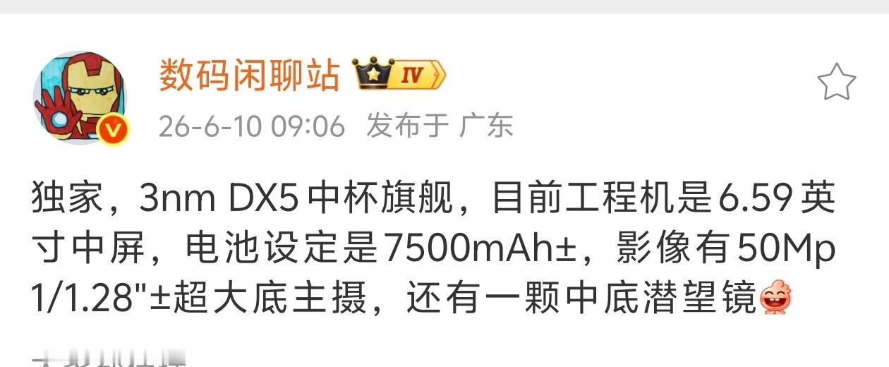 vivo X500「工程机」配置曝光：-搭载新3nm 天玑9500芯片「可能命名