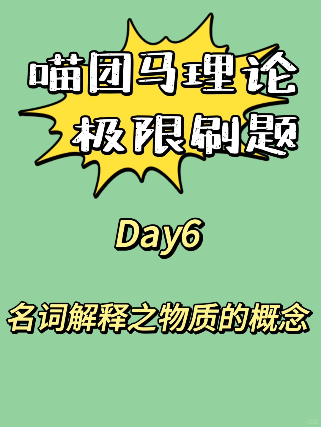 名次解释之物质的概念