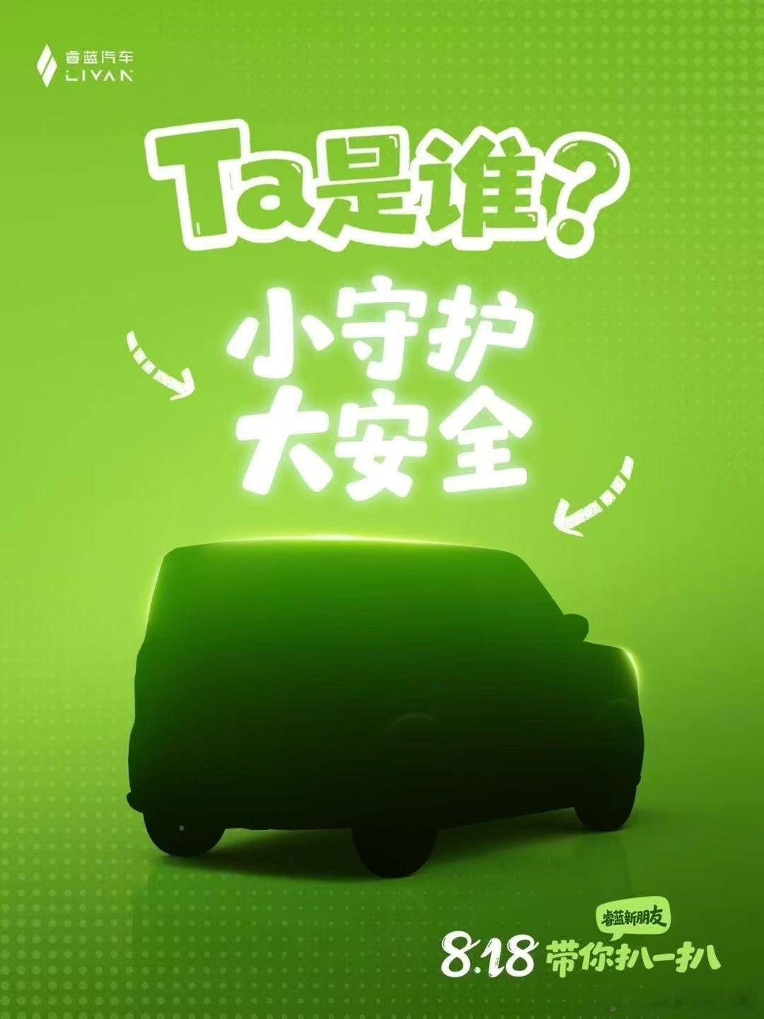 睿蓝新朋友上线！听说TA，小身材有大惊喜猜猜TA是谁？8月18带你扒一扒！ ​​