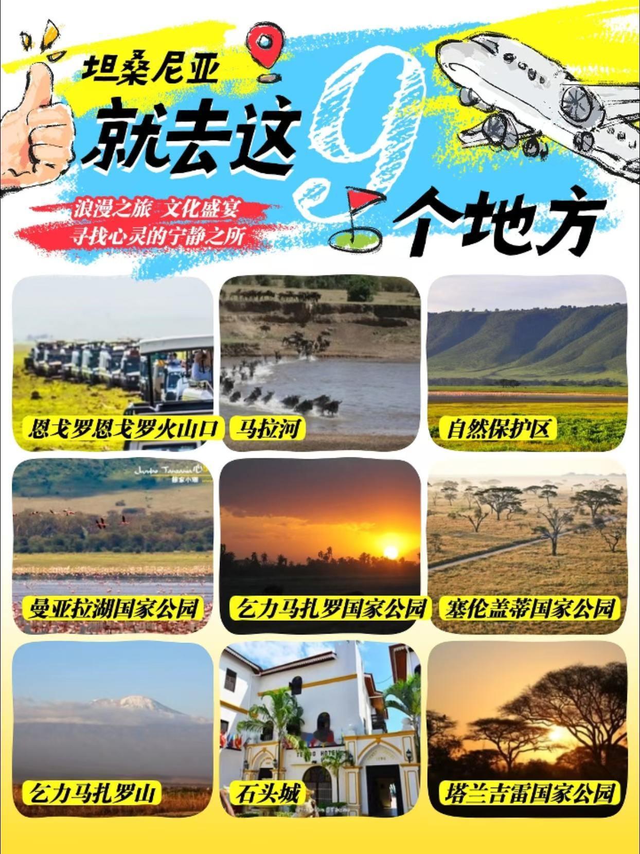 坦桑尼亚不仅有非洲最高峰——乞力马扎罗山，还有壮观的塞伦盖蒂大迁徙，每年数百万动
