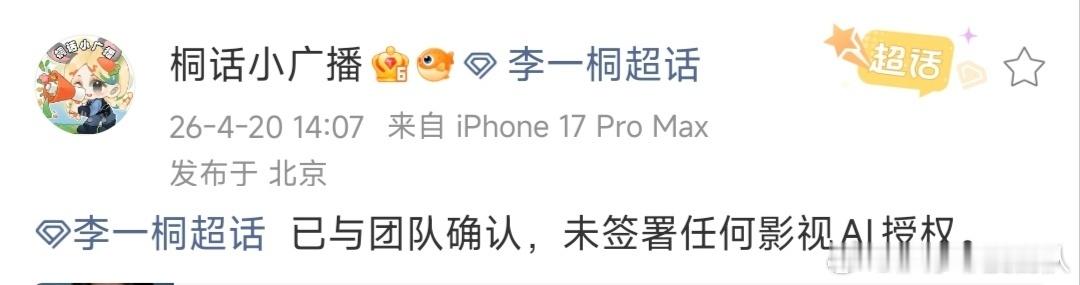 有点骨气有点志气想要好好做演员的都不应该签AI授权 