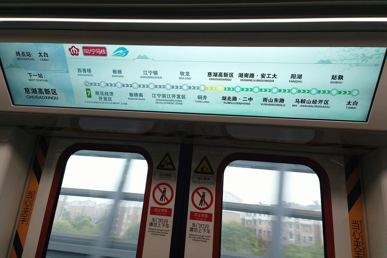 今天上午10点，南京宁马S2线正式通车。从南京西善桥发往马鞍山太白前3辆列车，都