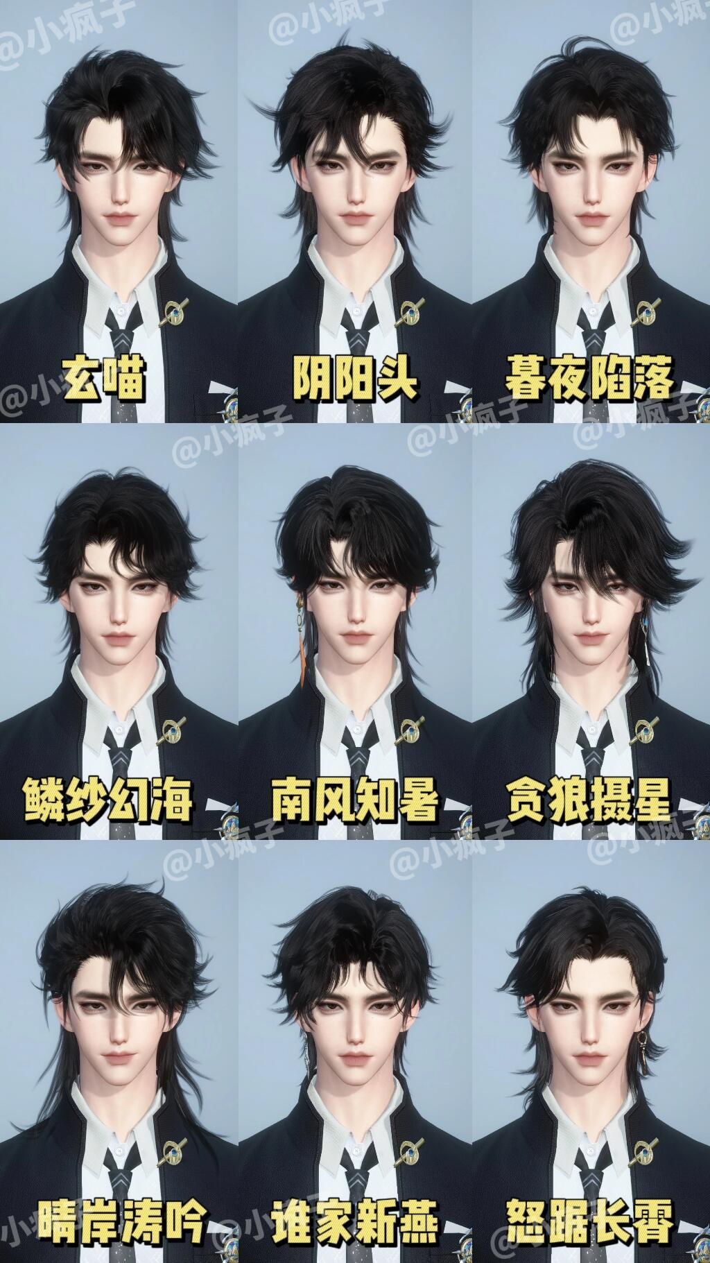 逆水寒消消乐！当我拿出9套相似男发！你如何应对？ 