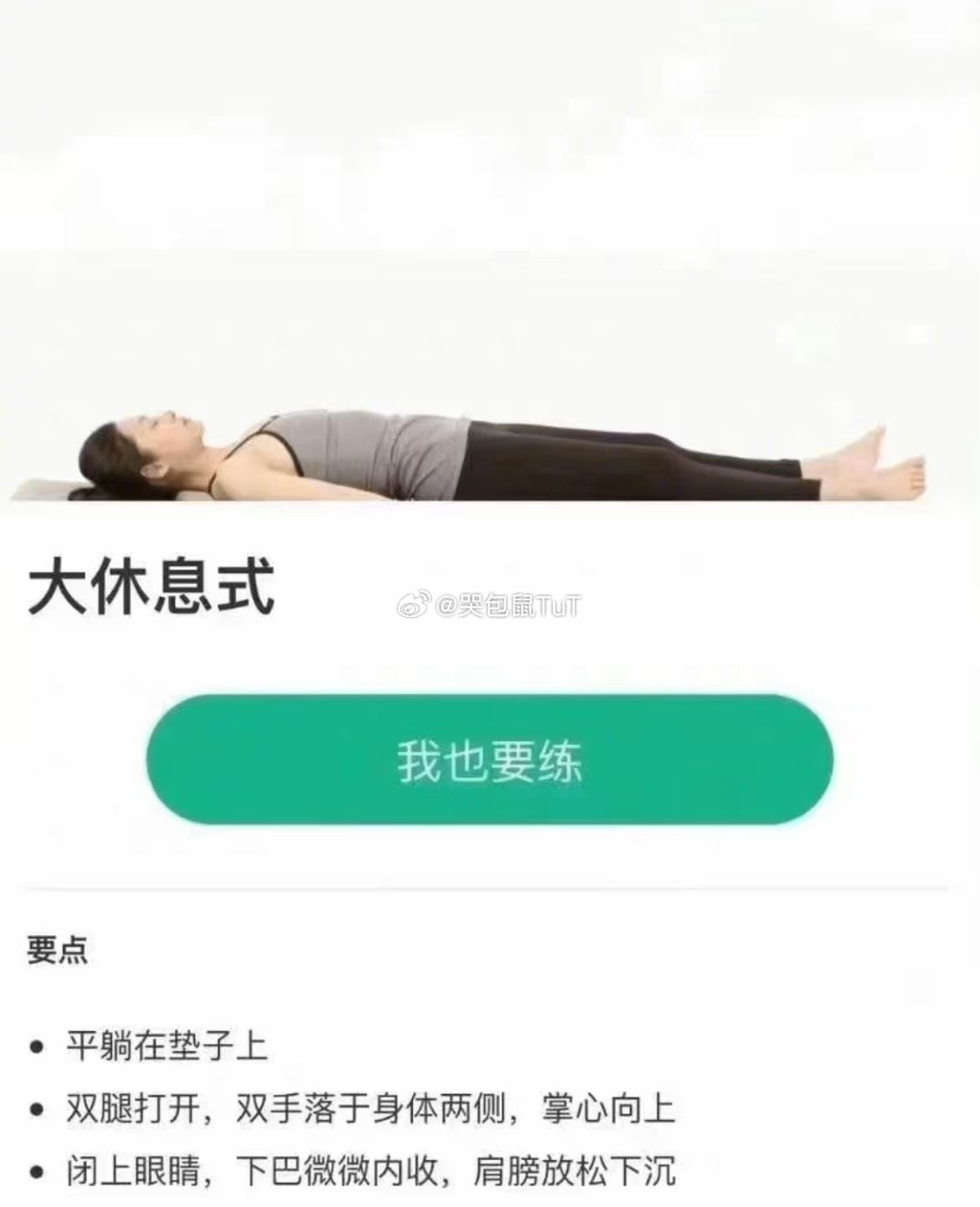 今日锻炼项目 