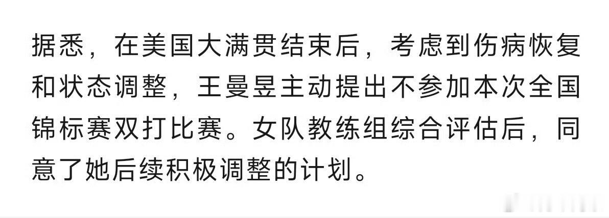 乒乓球全锦赛双打名单王曼昱好好休息，下个赛场见 