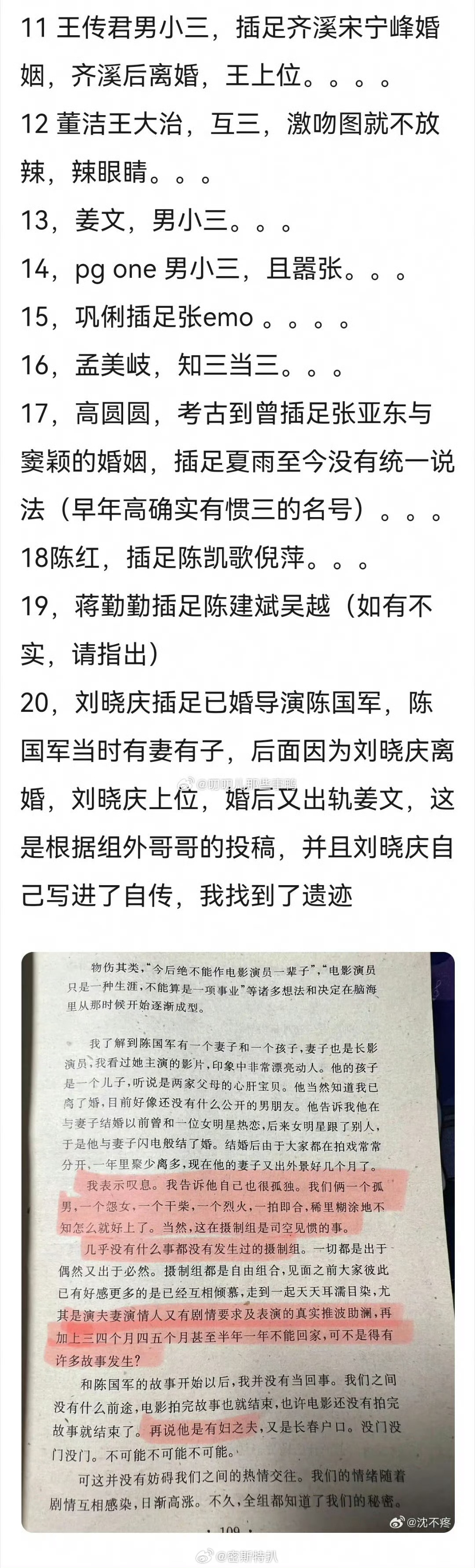 最可怕的是，其中一对还是互三…… 