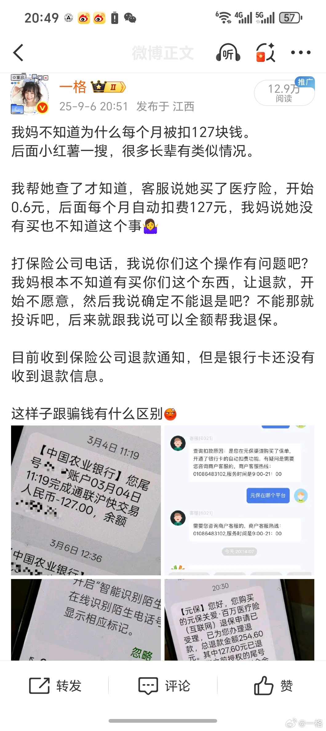 全体都有，有空就检查下长辈的手机，有没有被骗去开通这些乱七八糟的保险。别说很多长
