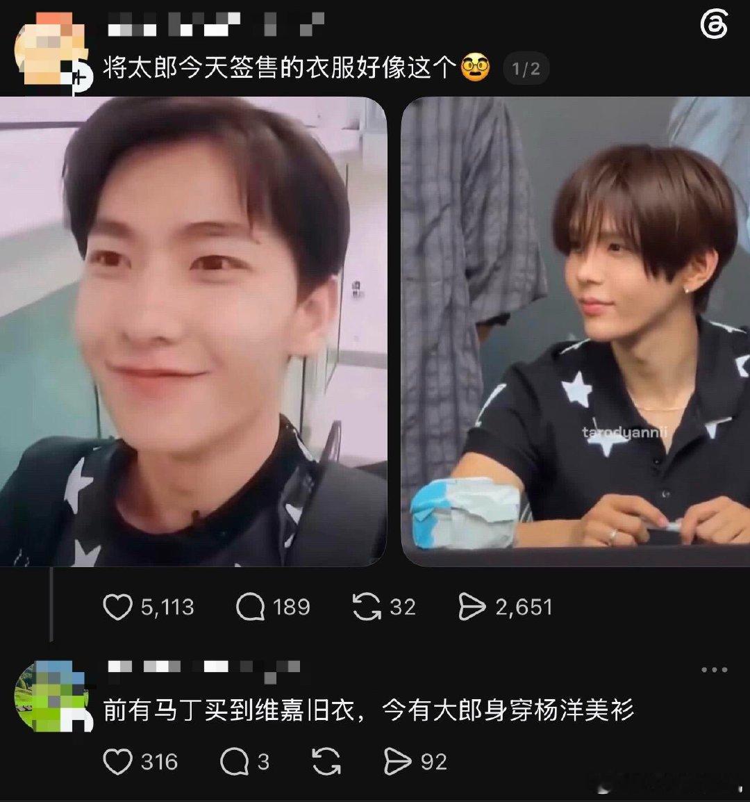 将太郎淘了杨洋的旧衣服来穿 ​​​