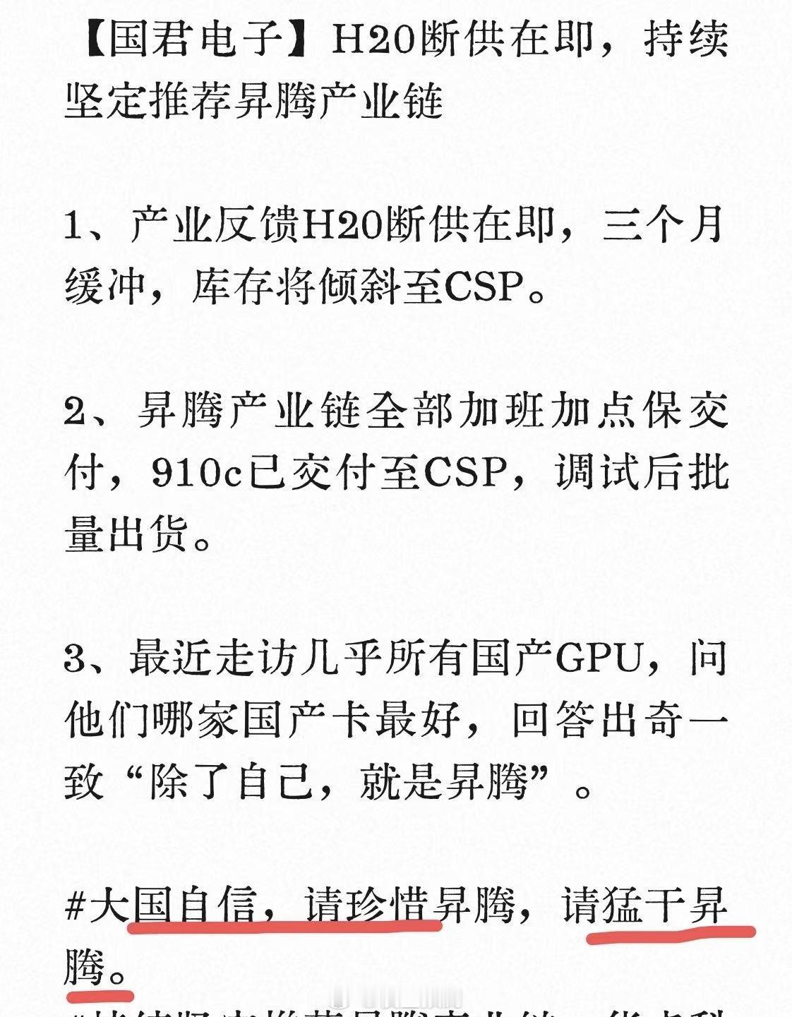 大国自信，请猛干昇腾！--国君电子 ​​​