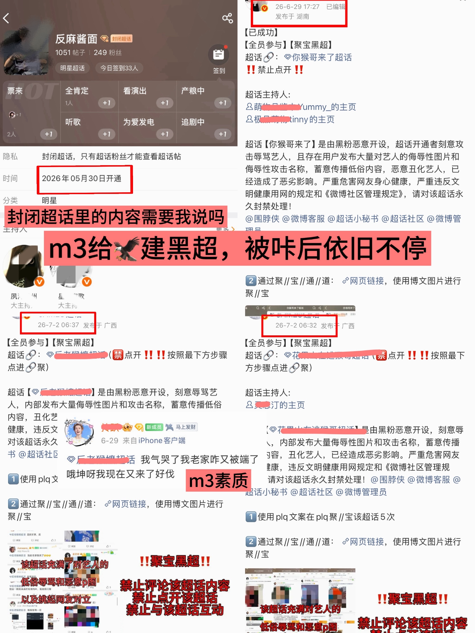 是最爱卖҈🍵的是贴脸转进黑҈超҈死҈不҈承҈认҈的是自家辱҈追҈建黑҈超҈，要