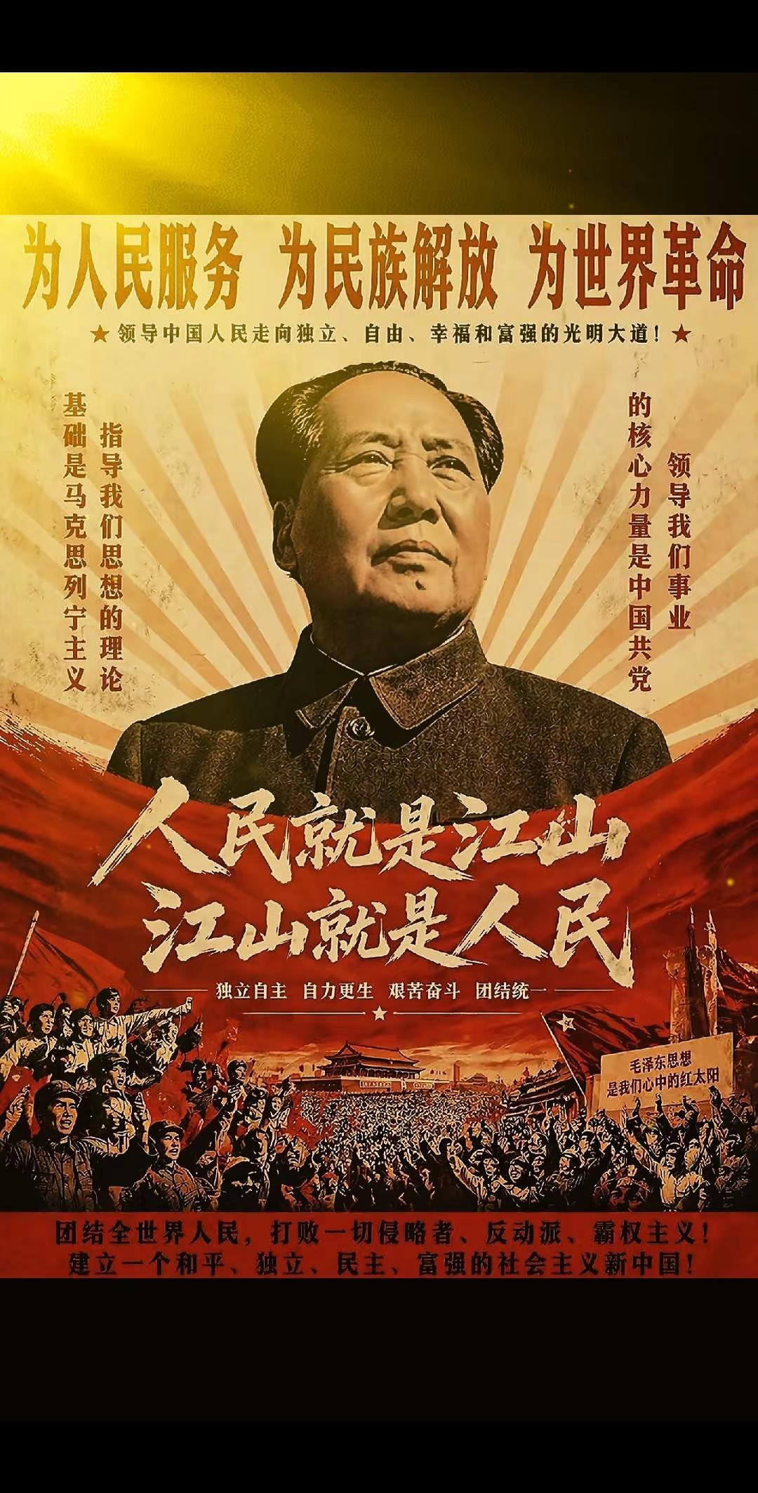 敬爱的毛主席江山属于人民