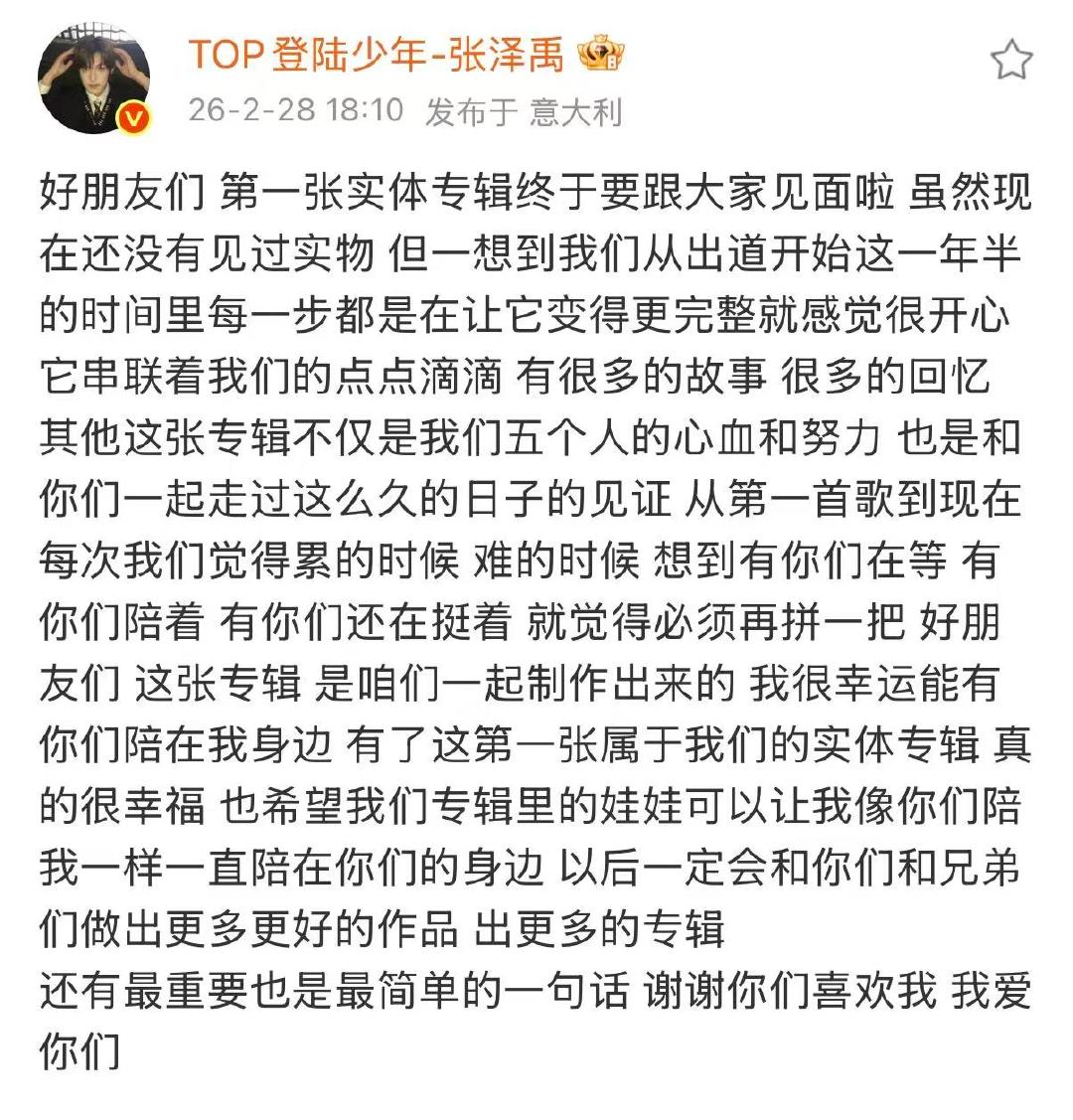 张泽禹发文谈新专张泽禹专辑里的娃娃 张泽禹专辑里的娃娃，八点见！ 