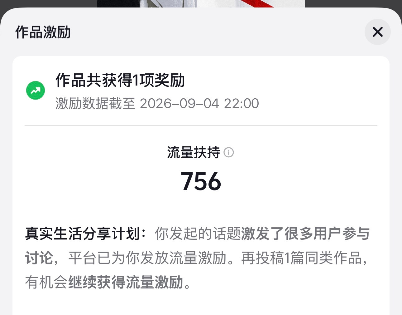 这么一点还管自己叫激励 ​​​