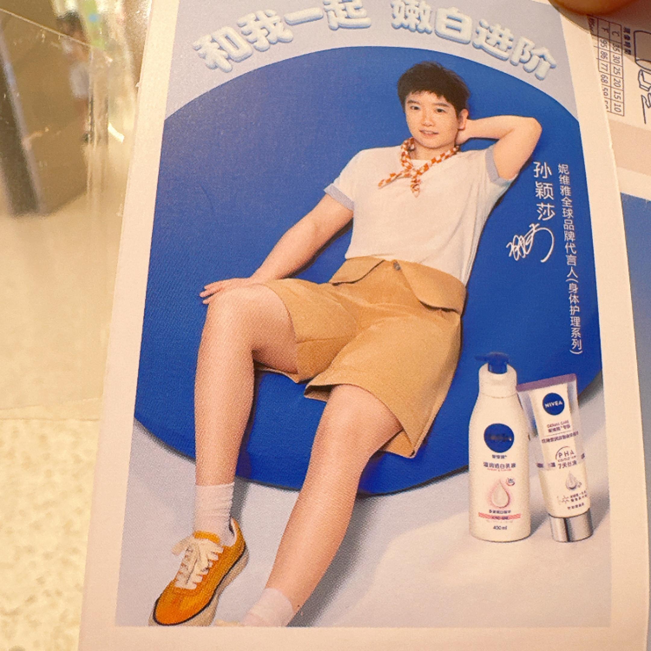 孙颖莎妮维雅全球品牌代言人谁领到一张公主的撕拉小卡孙颖莎