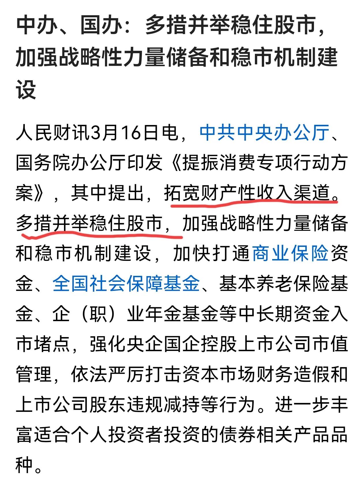 周末最大的利好就是《提振消费专项行动方案》，上周五消费股大涨，下周可能接着舞。