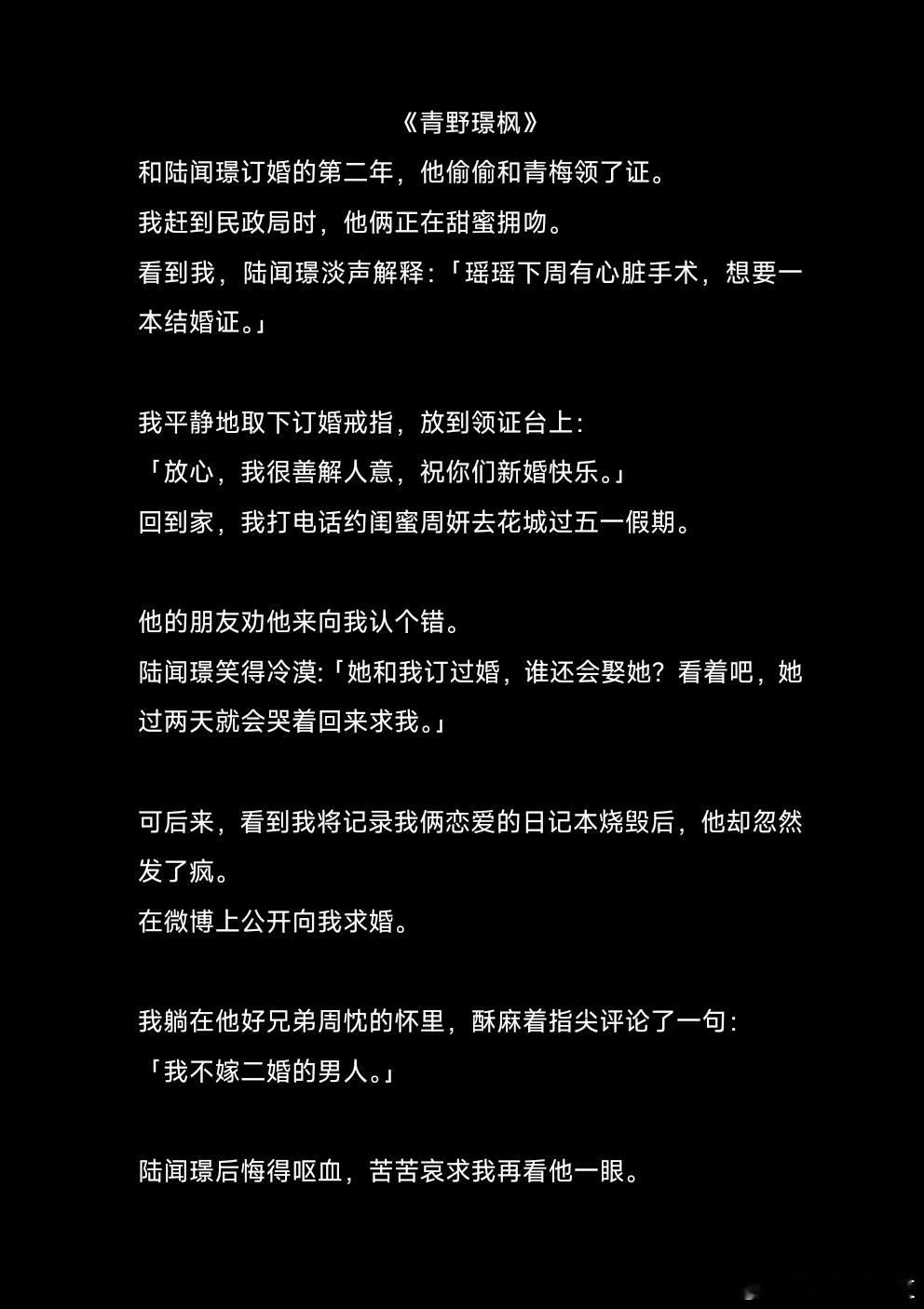 #小说推文[超话]##小说推荐##推文##热门小说推荐##知乎[超话]##知乎#