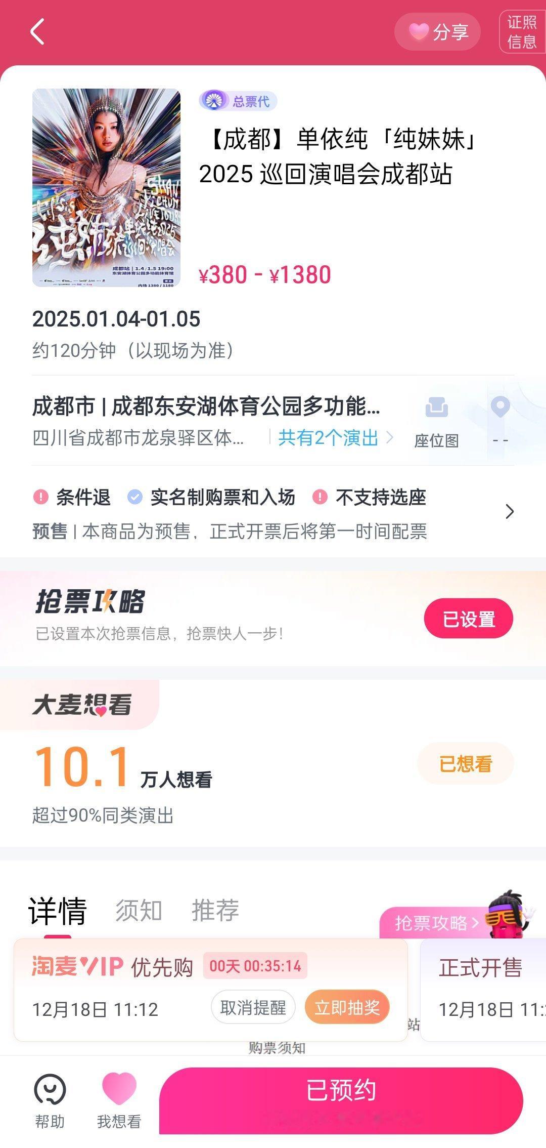 单依纯巡演抢票  单依纯成都抢票 单依纯巡演成都站首今日开售，大家准备好奔向成都