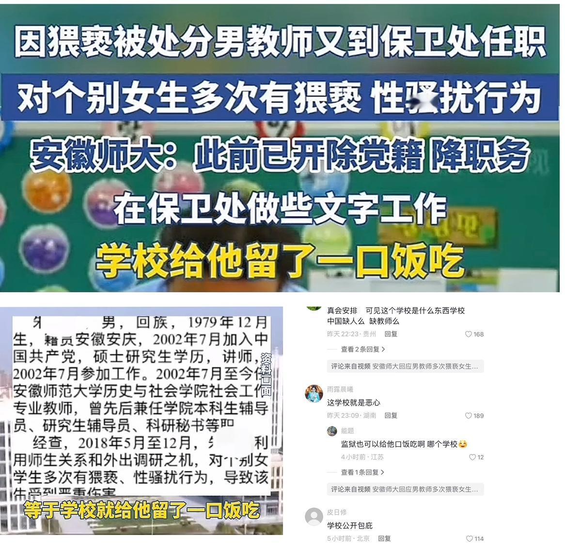 绝对搞疯人的大脑，安徽师大男教师朱某某曾多次猥亵、性骚扰女学生，被处分后，却被发