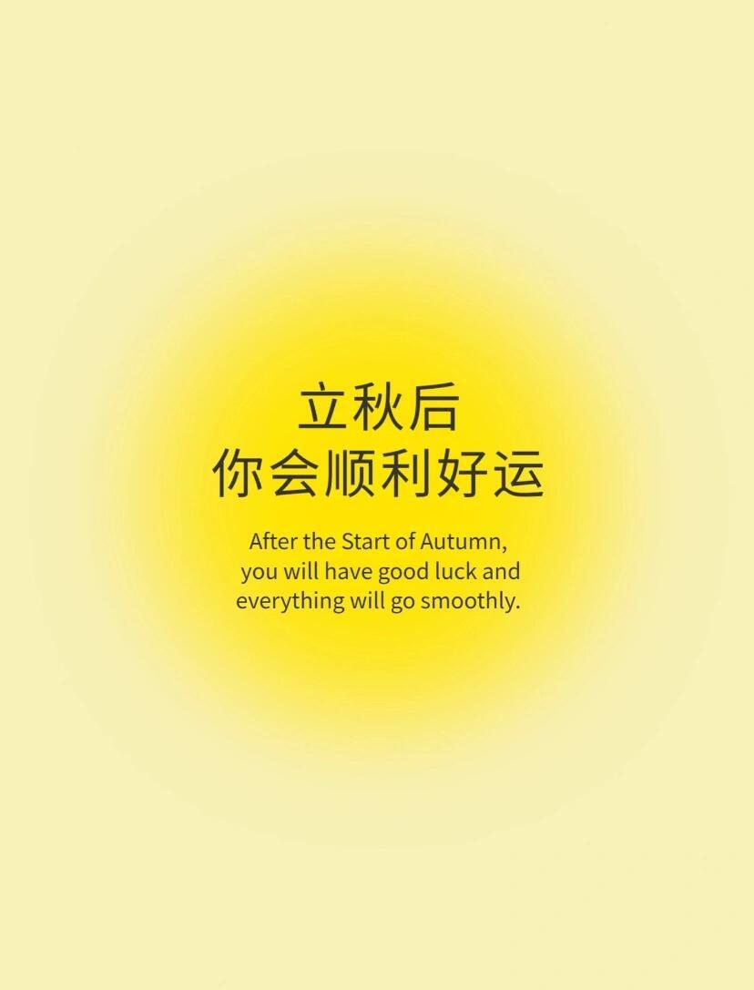 橘子夜聊 立秋后我会好运！ ​​​