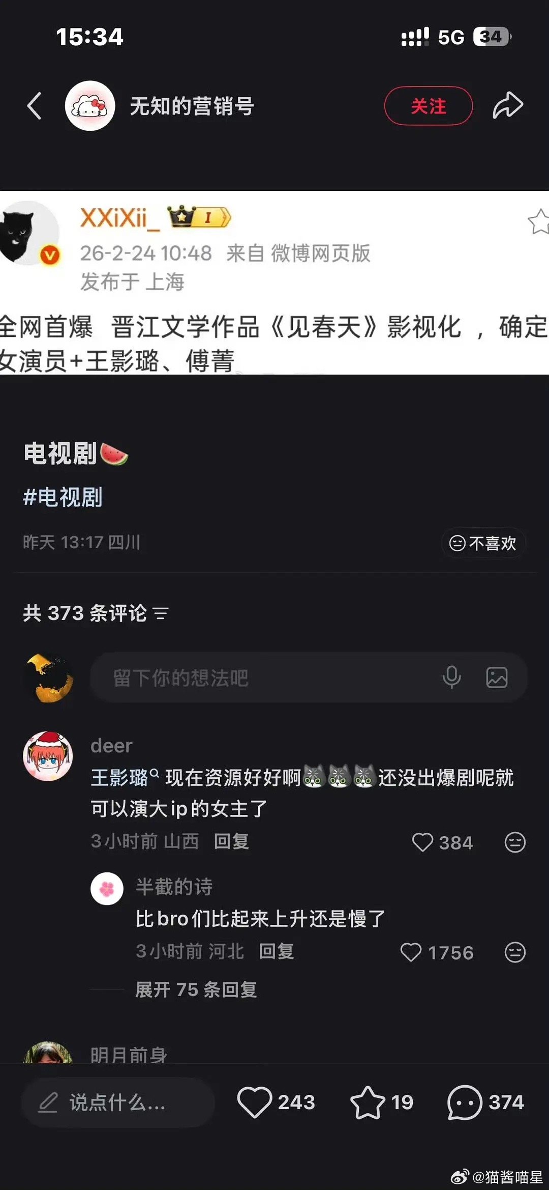 你们觉得王影璐接《见春天》，是好事还是坏事？ 