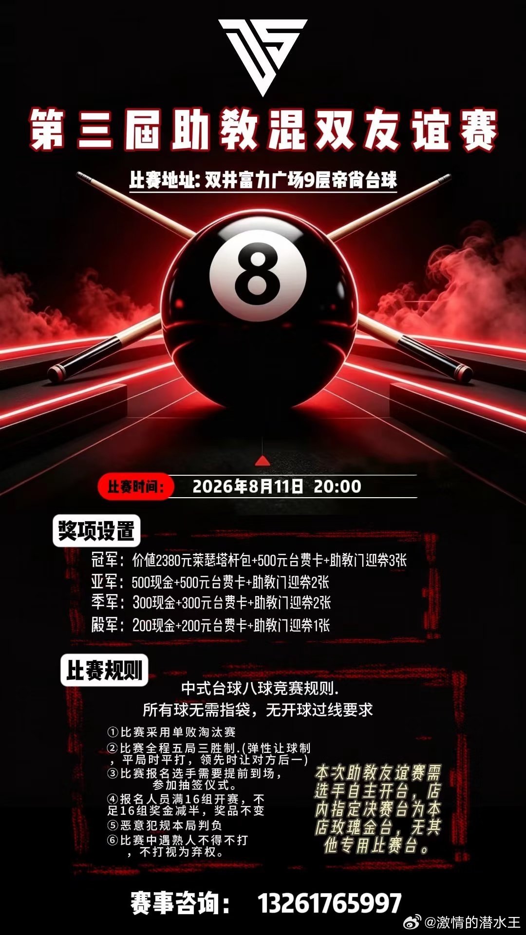 帝尚台球24小时在岗 