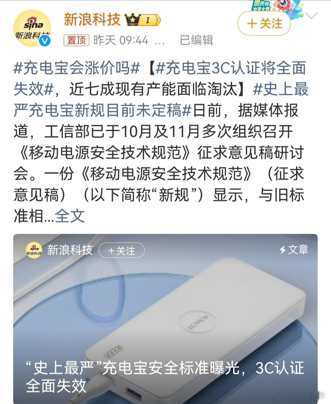 原来是新国标要来了，为的是让充电宝行业更安全更规范。那会不会让充电宝价格上涨？我