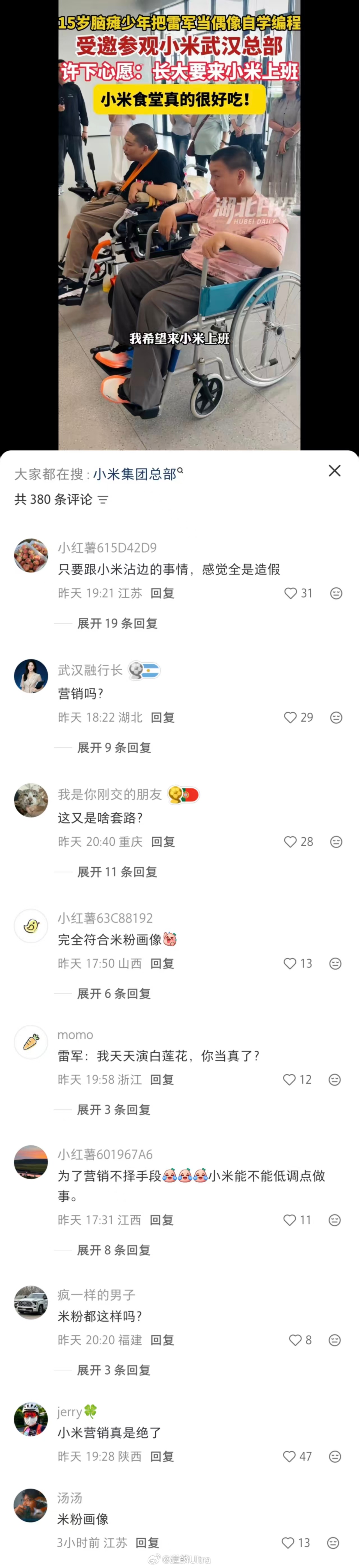 实现一位要强的米粉的愿望哪错了吗？轮到你们这些事非不分、无中生有、颠倒黑白、胡言