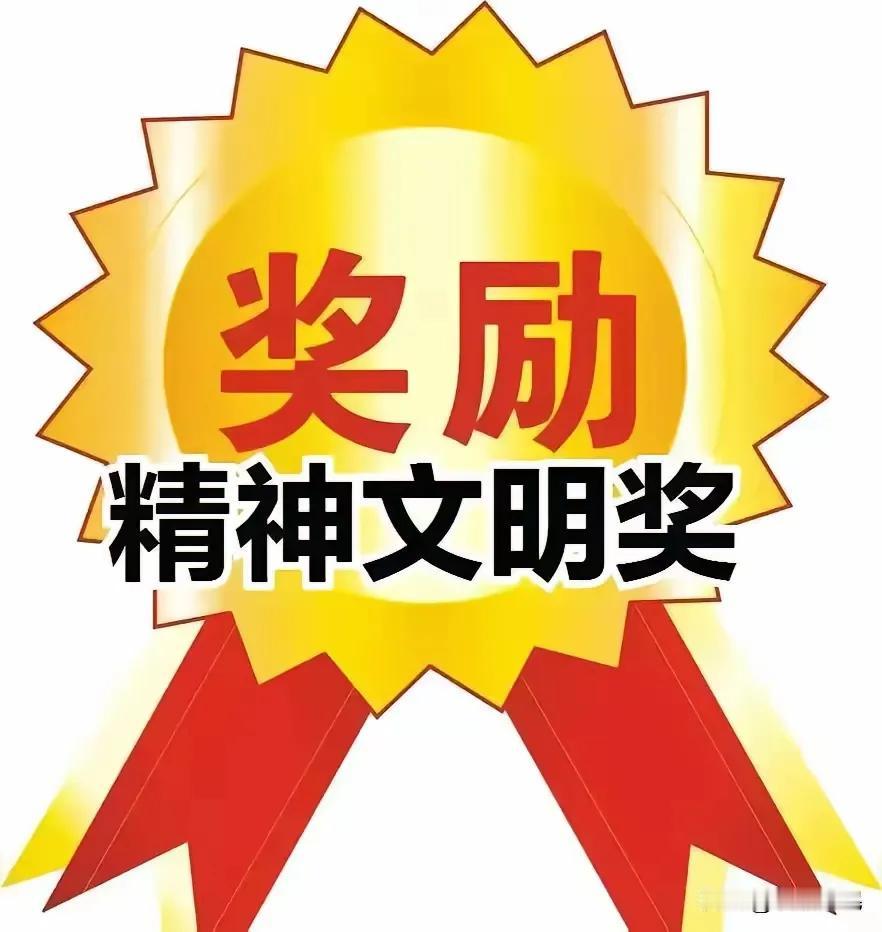 武汉市蝉联第七届全国文明城市，文明创建结硕果，武汉的公务员会发放精神文明奖奖金吗