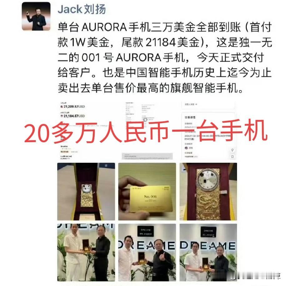 追觅科技首台手机001交付，售价31184美元！
追觅手机业务负责人刘杨晒朋友圈