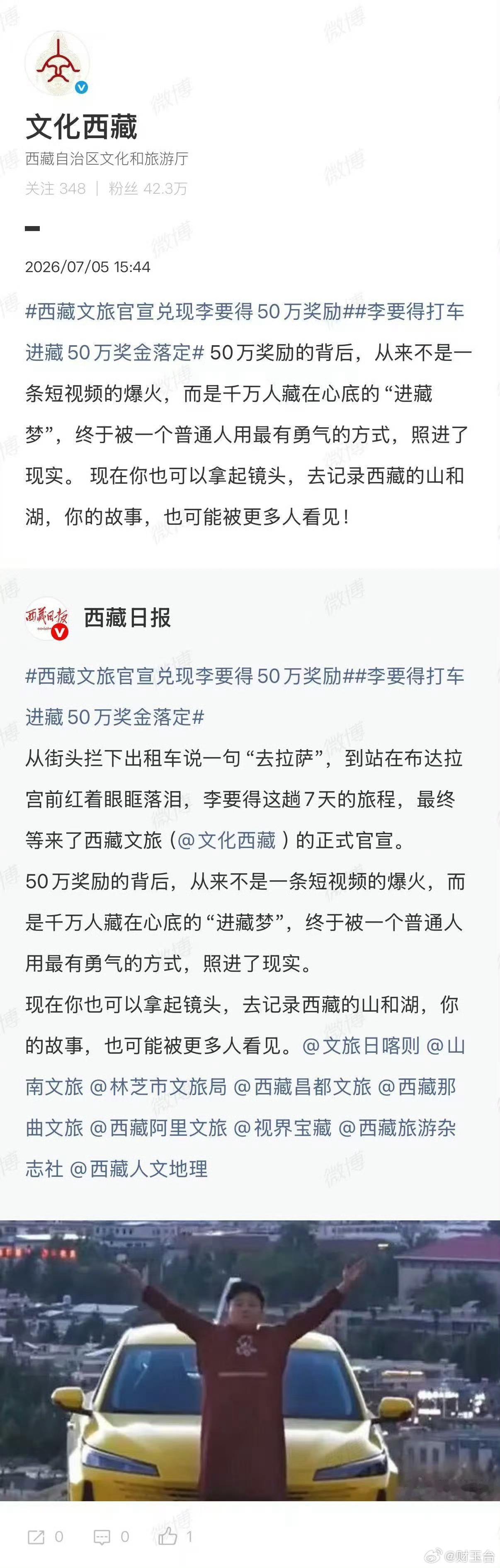 西藏文旅将兑换承诺奖励李要得50万 这件事看得人好感拉满！政策白纸黑字写清楚，爆