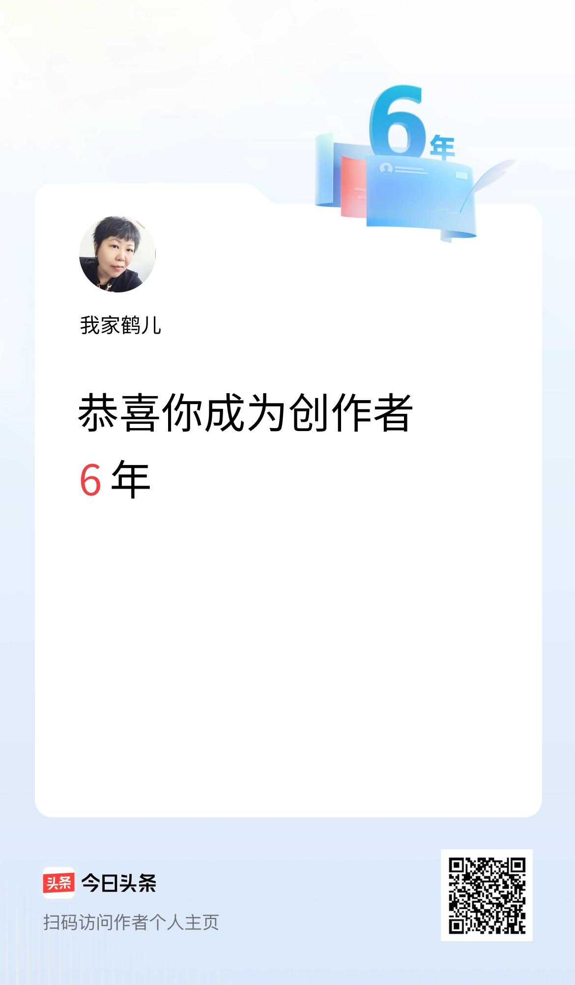 今天是我在头条成为创作者的第6年！