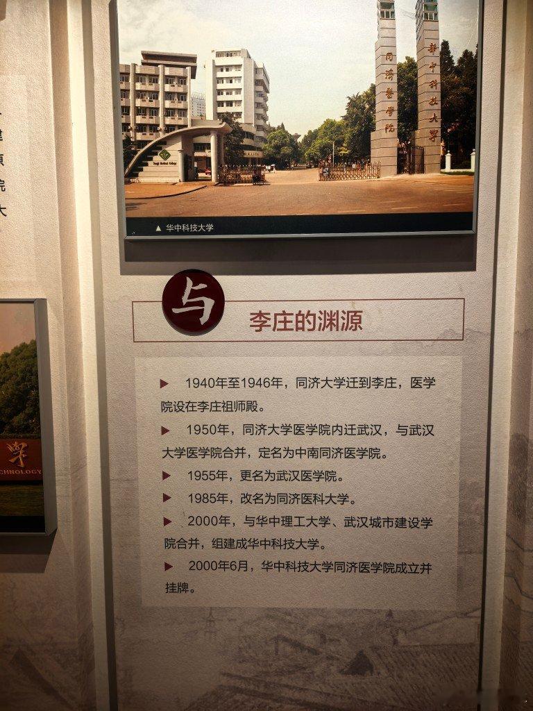 武汉同济医学院原来是李庄同济后来迁到武汉的，同济本校回了上海 ​​​