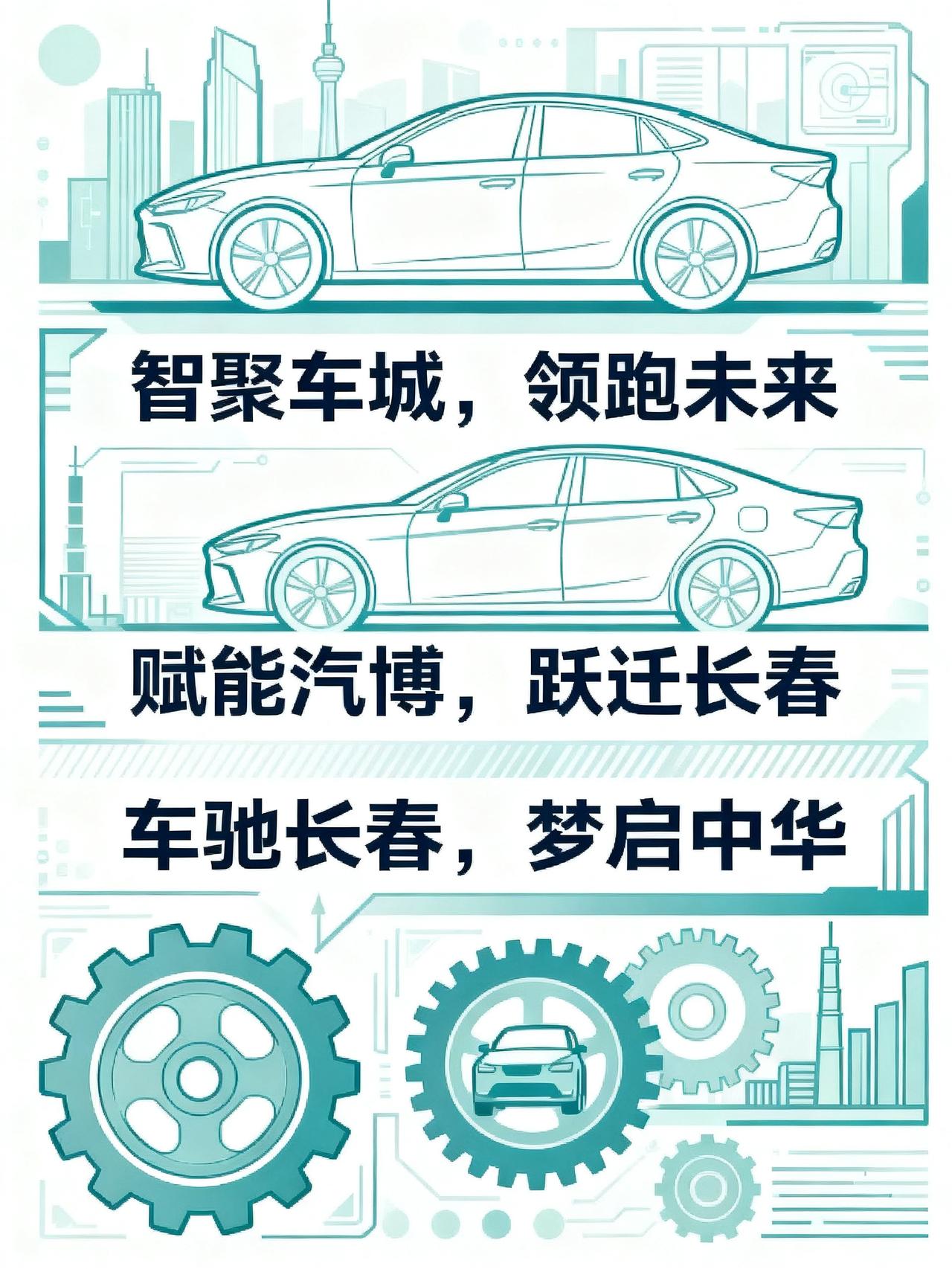 长春汽博会主题征集：别整虚的，就用这4把尺子量
藏在汽博征集专员手里的内部打分秘