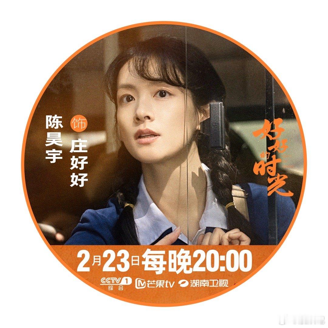 陈昊宇新剧演了个小炮仗 不扭捏不做作，一点就炸却心怀善意，这样直爽可爱的角色被陈