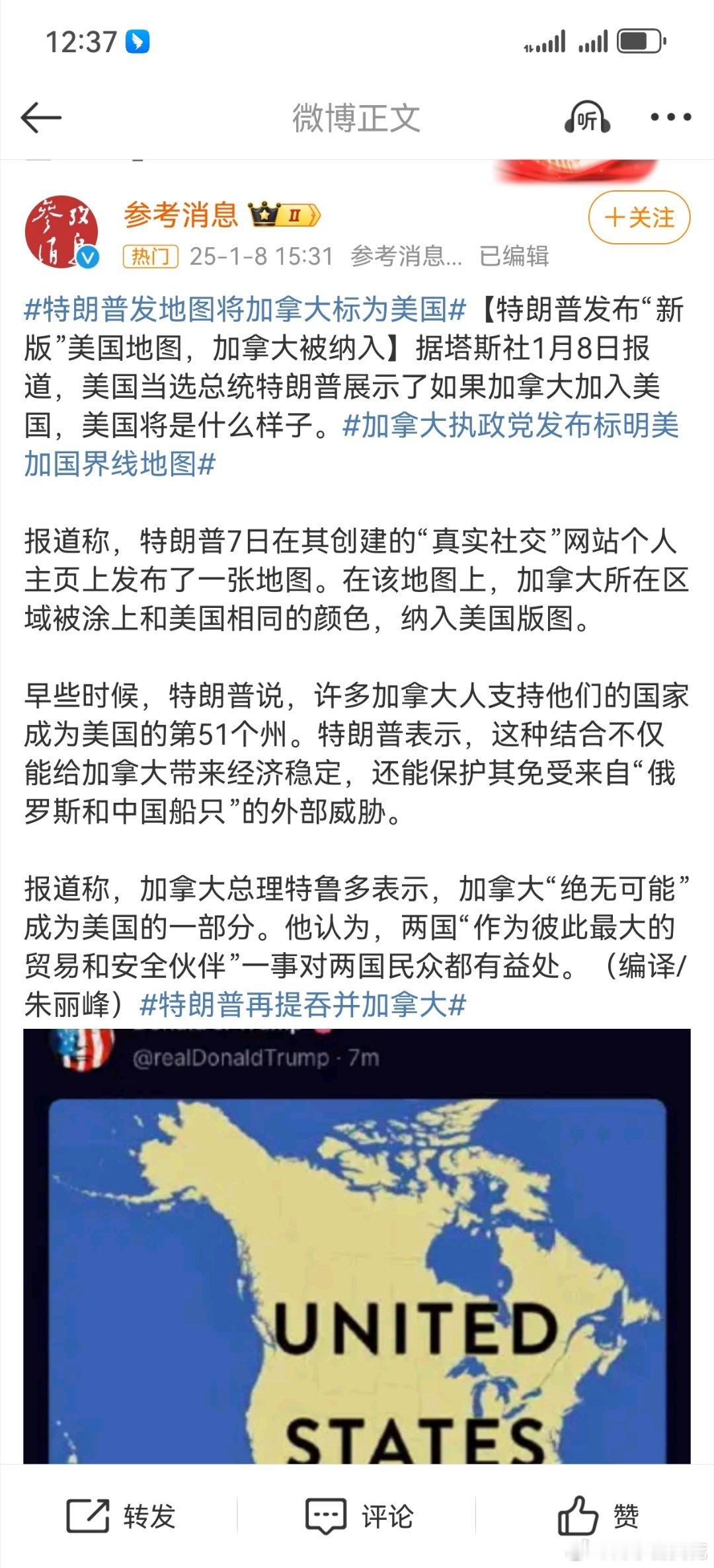 特朗普 Maga第一步，居然是big版图，打算效仿秦始皇统一六国吗？ 