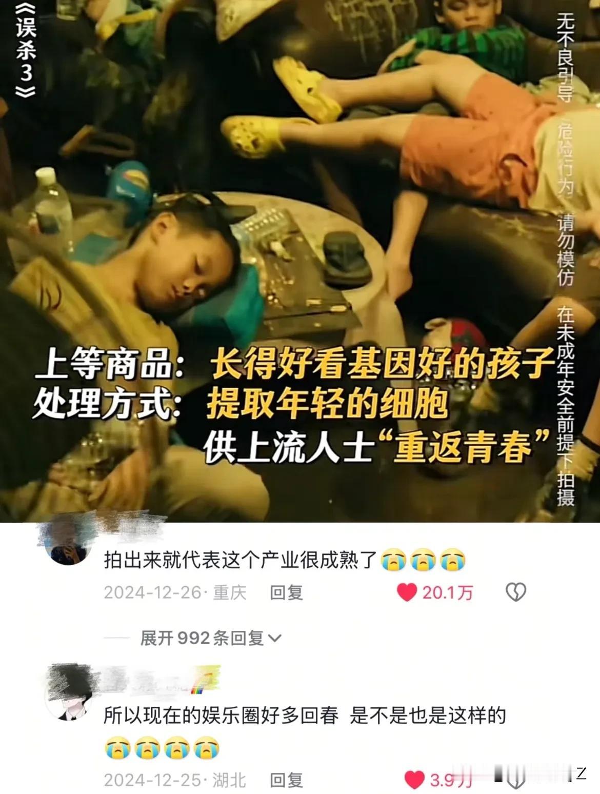 看了《误杀3》才知道，
有些孩子是孩子，有些孩子是商品。
这个评论20万点赞：“