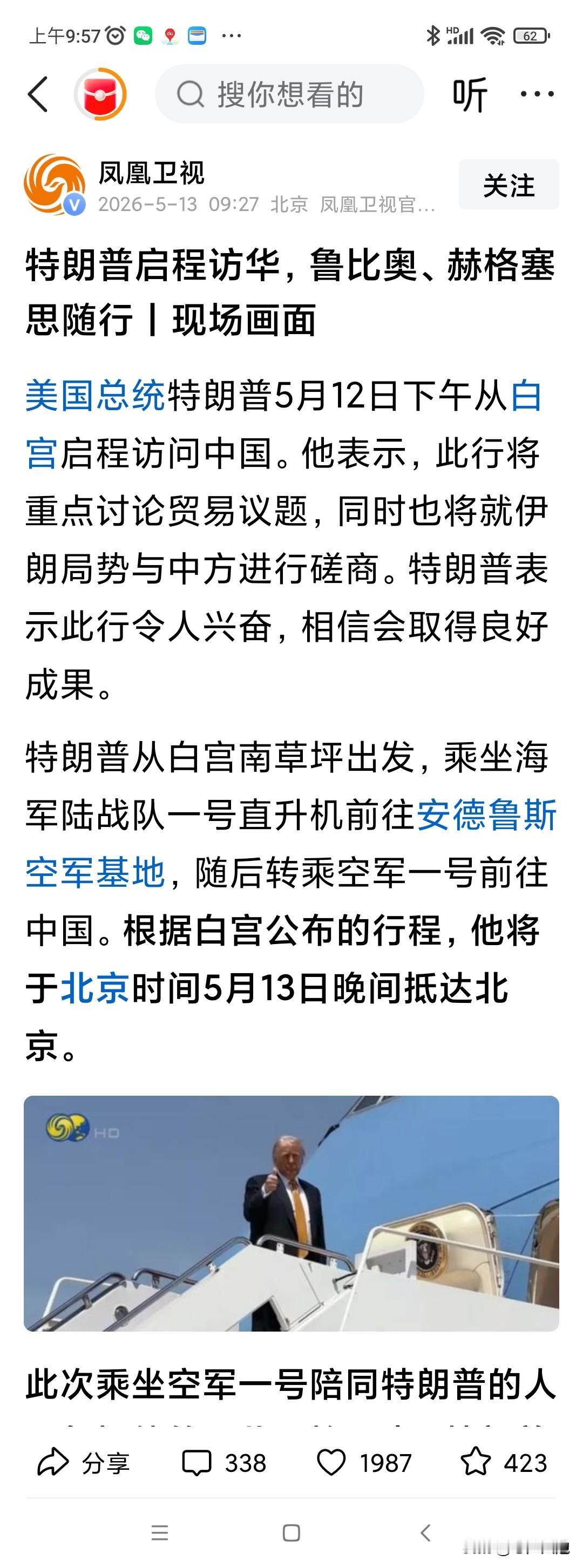 鲁比奥还是来了！在当地时间12日，美国总统登上了来中国的专机，这次陪同他前往的包